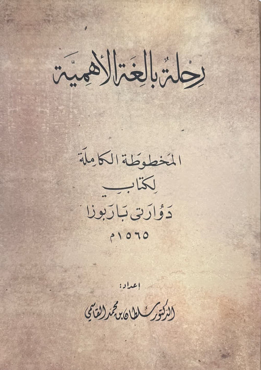 رحلة بالغة الأهمية