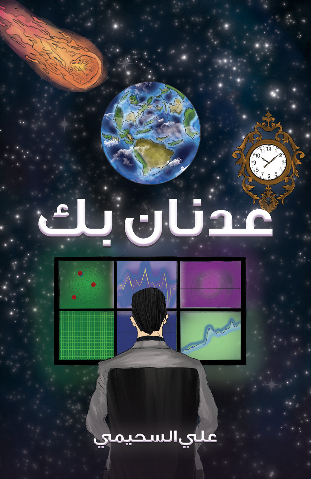 عدنان بك