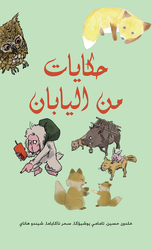 حكايات مِن اليابان