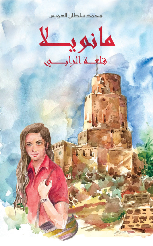 مانويلا