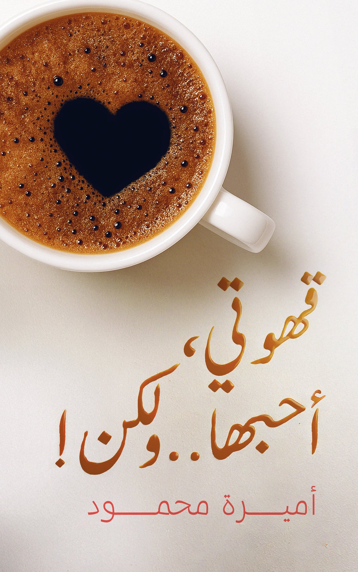 I love my coffee but