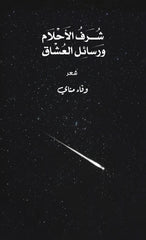 The honor of dreams and lovers' letters