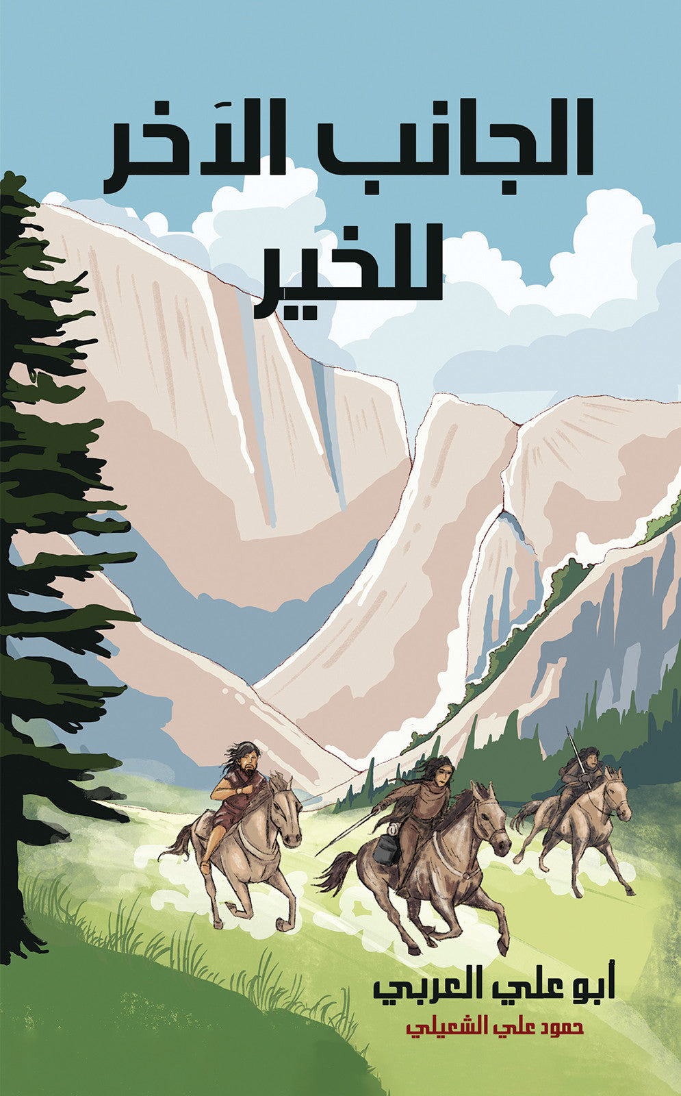 الجانب الآخر للخير