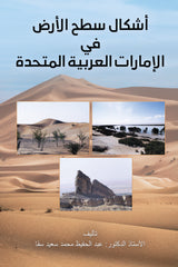 Landforms in the United Arab Emirates