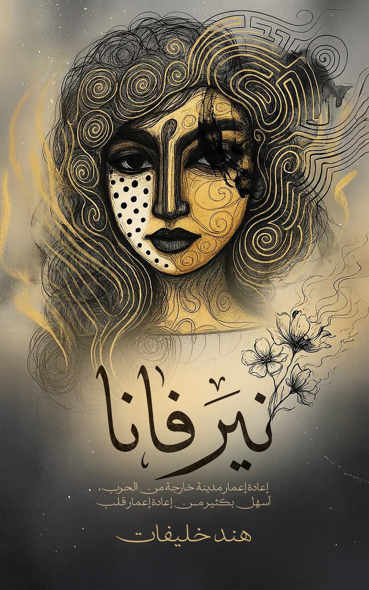 نيرفانا