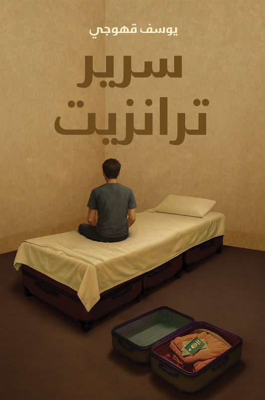 Transit bed
