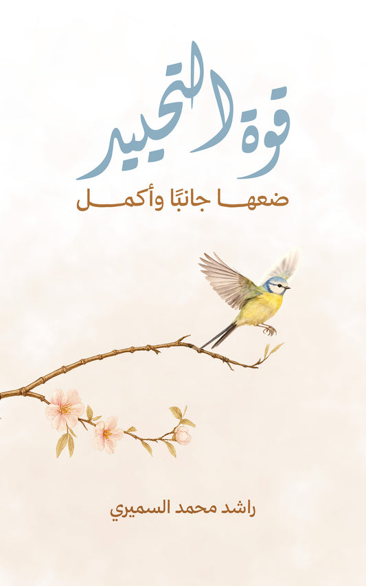 قوة التحييد