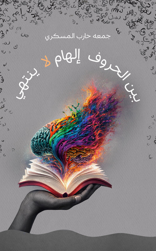 Among letters, there is endless inspiration.