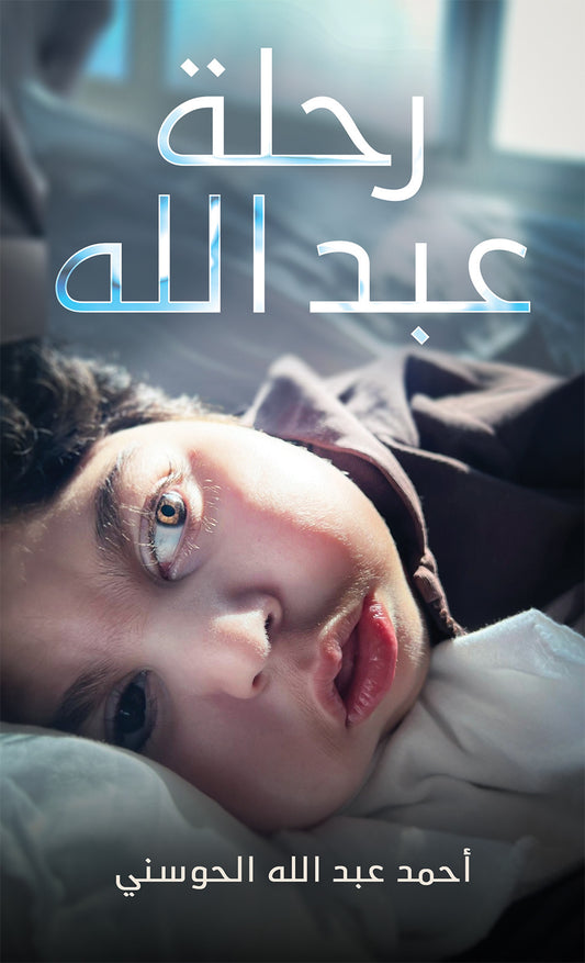 Abdullah's Journey