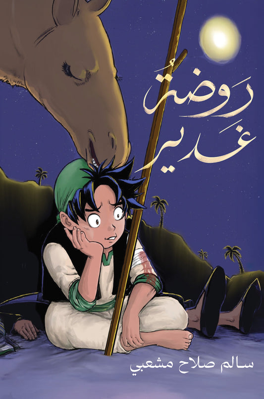 Ghadeer Kindergarten