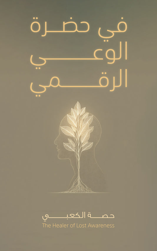 In the Presence of Digital Consciousness