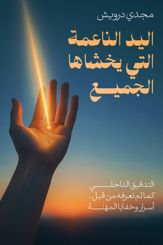 The gentle hand that everyone fears