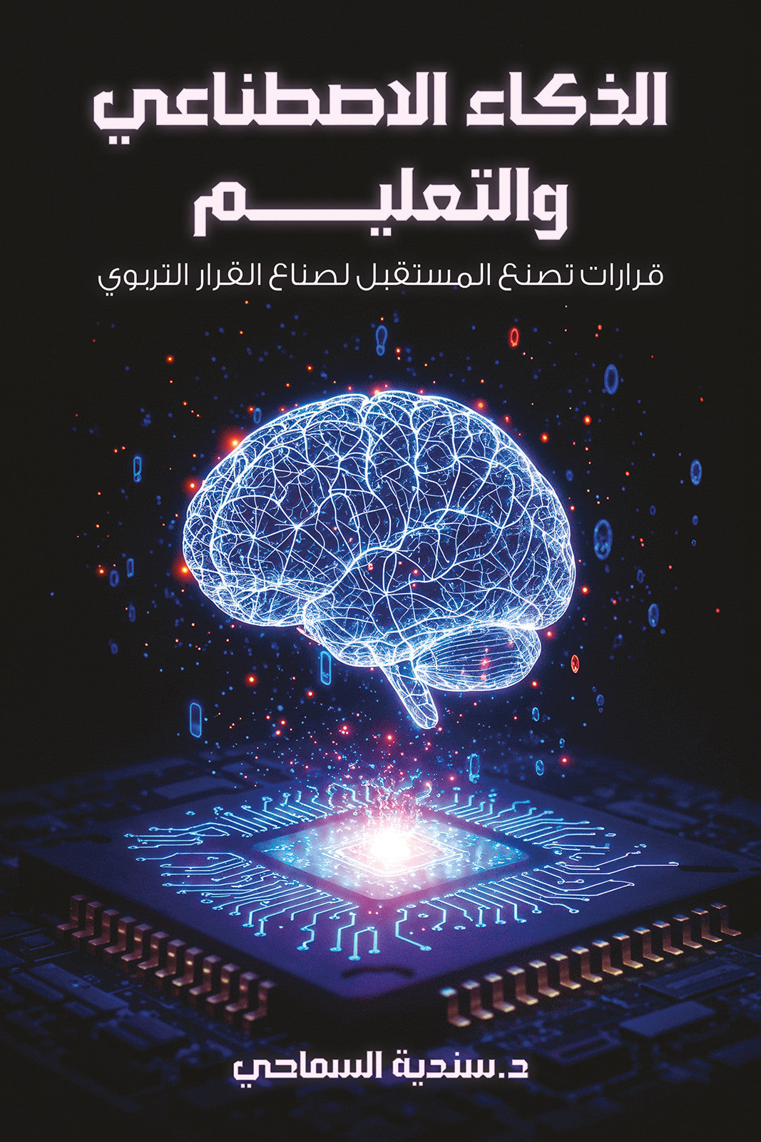 Artificial Intelligence And Education