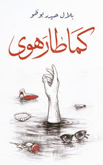 كما طار هوى