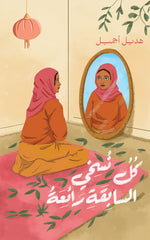 كل نسخي السابقة رائعة