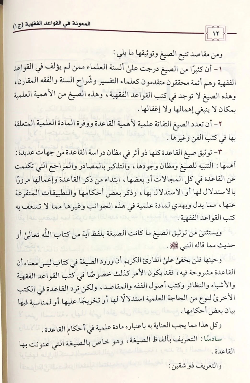 المعونة في القواعد الفقهية 5 مجلد