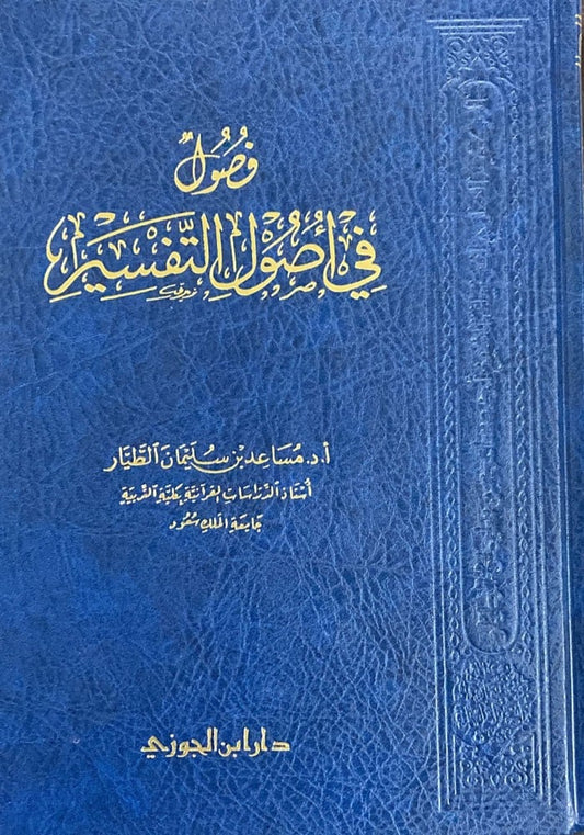 Chapters on the Foundations of Tafsir