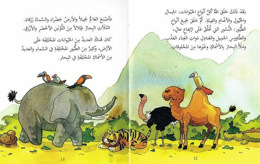 قصص القرآن للأطفال | كتاب عربي مصور بغلاف مقوى يضم 42 قصة - Book Fanar
