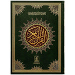 Qur'an 16 Lines Size 24x35 cm India Pakistani Script - مصحف بالخط الهندي 16 سطر مقاس 24*35 سم