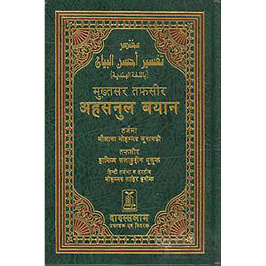 QURAAN KAREEM HINDI 14×21