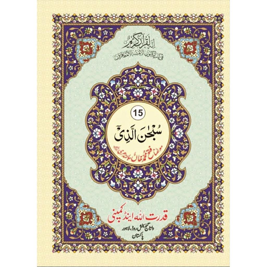 Quran 30 Para Set Urdu Script with Urdu Translation