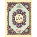 Quran 30 Para Set Urdu Script with Urdu Translation