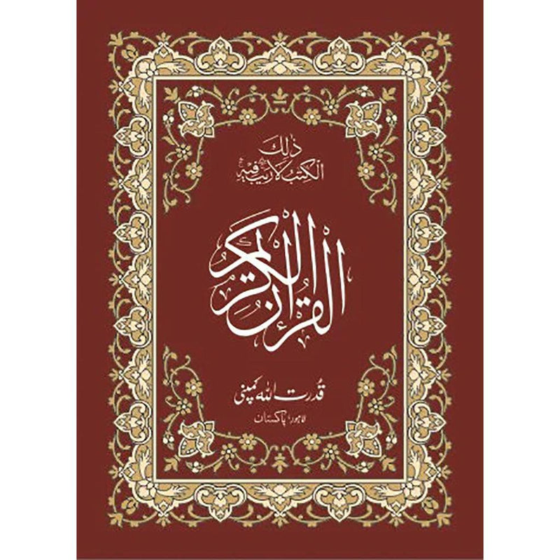 Quran Four Colors 10 Lines Large Urdu Script - from Qudratullah