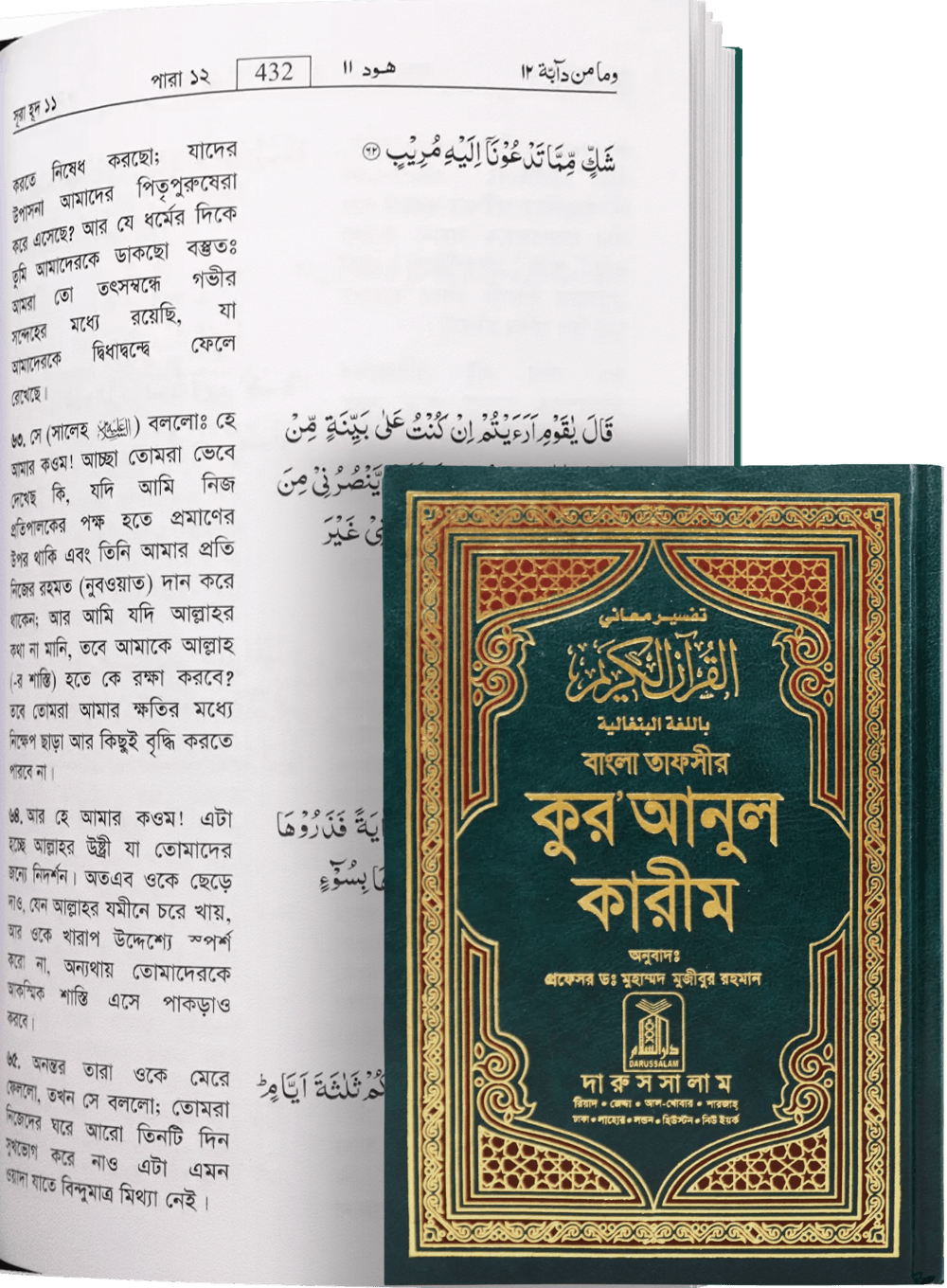 Quran In Bengali Translation Book Fanar quran-in-bengali-translation-book-fanar