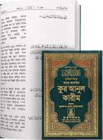 Quran in Bengali Translation مصحف مترجم الي البنغالية