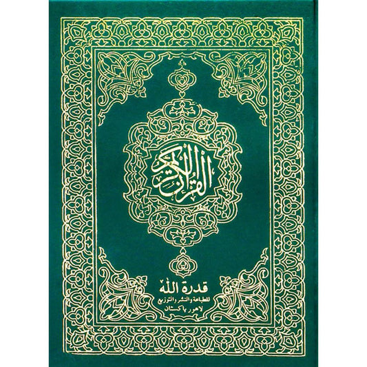 Quran Uthmani Script - New Calligraphy
