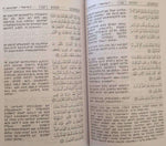 Noble Quran in Amharic Ethiopia تفسير معاني القران الكريم باللغة الامهرية Dar Al salam