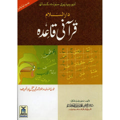 Qurani Qaidah in Urdu