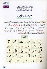 Qurani Qaidah in Urdu