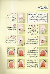 Qurani Qaidah in Urdu