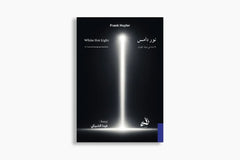 نور دامس