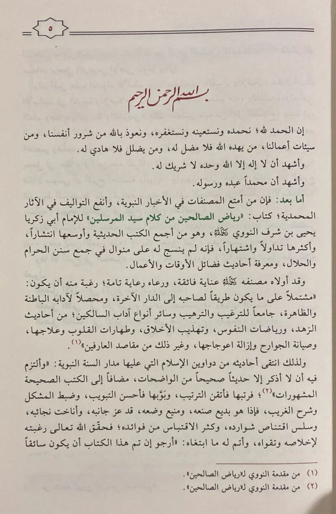 The Delight of the Observers, Explanation of Riyad as-Salihin, 3 Volumes