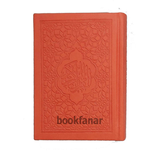 Rainbow colored Quran size 8x12 cm مصحف ملون الاطراف مقاس 8×12 سم