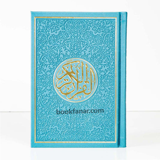 Rainbow colored Quran size A5 14x20 cm مصحف ملون الاطراف مقاس 14×20 سم