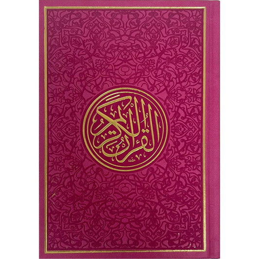 Rainbow colored Quran size A5 14x20 cm مصحف ملون الاطراف مقاس 14×20 سم