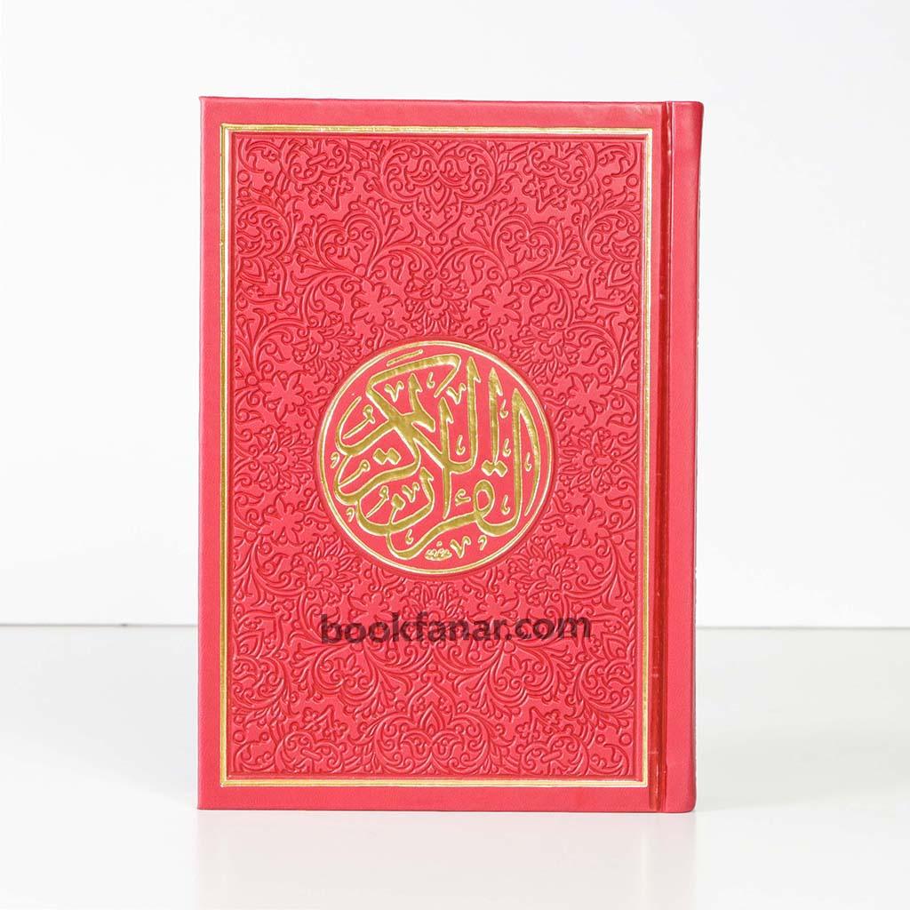 Rainbow colored Quran size A5 14x20 cm مصحف ملون الاطراف مقاس 14×20 سم