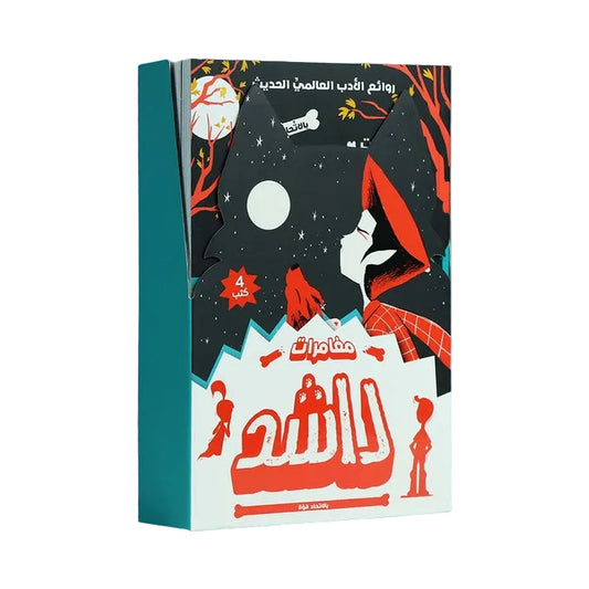 Rashid's Adventures Series (4 books) 