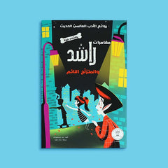 Rashid's Adventures Series (4 books) 