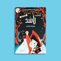 Rashid's Adventures Series (4 books) 