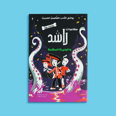 Rashid's Adventures Series (4 books) 