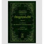 Rayad Us Salihin 2Vol (Malayalam language)