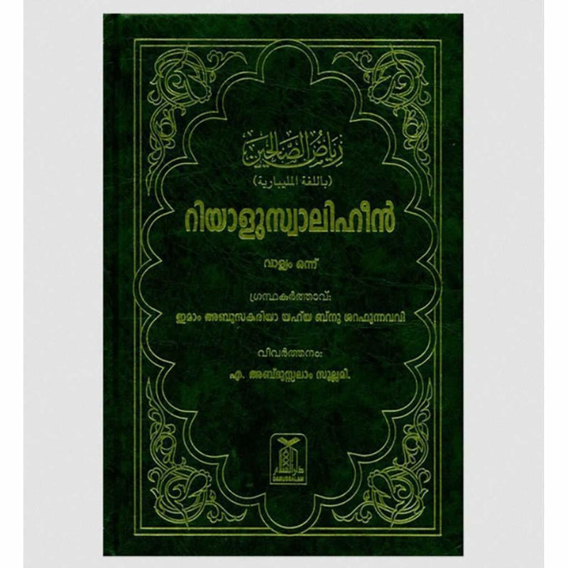 Rayad Us Salihin 2Vol (Malayalam language)