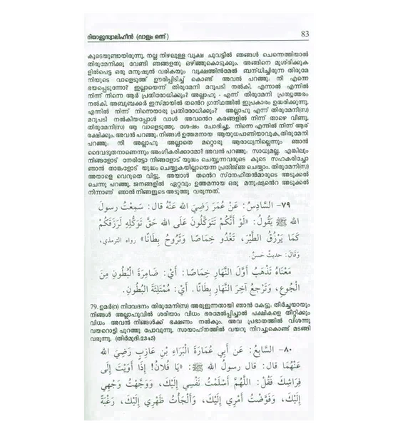 Rayad Us Salihin 2Vol (Malayalam language)