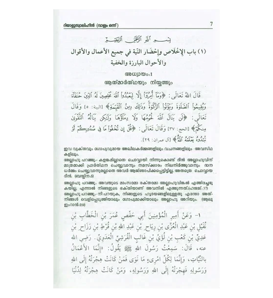 Rayad Us Salihin 2Vol (Malayalam language)