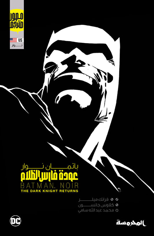 The Dark Knight Returns