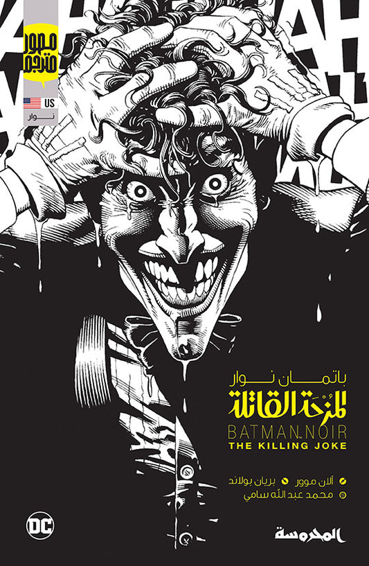 The Joker's Killing Joke